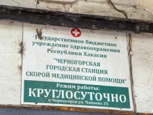 Скорая медицинская помощь Скорая медицинская помощь в Черногорске