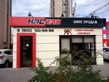 Офис продаж Каскад в Анапе
