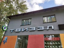 Твиззл-Пермь, Куйбышева, 110 
