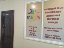 клуб изучения иностранных языков Rainbow в Старом Осколе