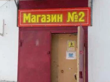 магазин Магазин №2 в Нижнем Новгороде