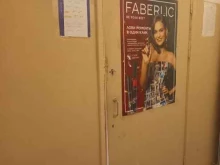 торговая компания Faberlic в Байкальске