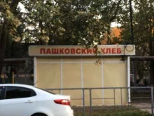 магазин хлебобулочных изделий Пашковский хлеб в Краснодаре