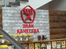 магазин СССР разливные напитки в Щёлково