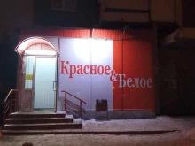 магазин Красное&белое в Екатеринбурге