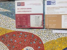 Банки Почта банк в Дзержинске