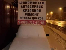 Автосервис, улица Большая Тарасовская, 52а 