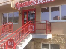 магазин Красное&белое в Сочи
