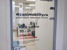 Reanimobility, Банковский переулок, 8 