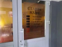 Кафе Старое кафе в Перми