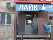 сервисный центр Лайк в Южноуральске