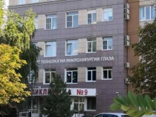 медицинская клиника Высокие технологии микрохирургии глаза в Ставрополе