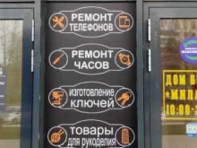 дом быта Милана в Мытищах