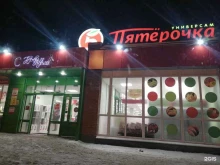 Пятёрочка, Дачная, 44 