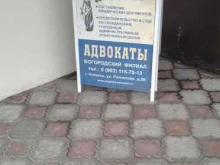 международная коллегия адвокатов Санкт-Петербург в Ногинске