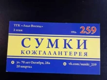 Сумки / Кожгалантерея Магазин сумок и кожгалантереи в Тольятти