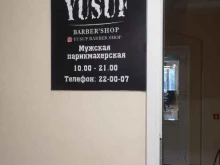 барбершоп YUSUF в Нижневартовске