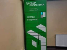 постамат СберЛогистика в Перми