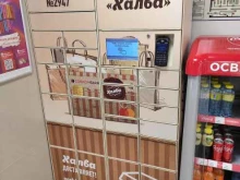 почтомат Халва в Перми