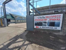 производственная компания Сталь-экспресс в Тольятти