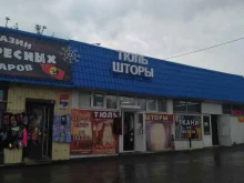 Ателье швейные Магазин-ателье тюля и штор в Новомосковске