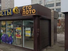 магазин и киоск по продаже лотерейных билетов Столото в Перми