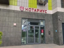 Нотариальные услуги Нотариус Струнин Е.В. в Москве