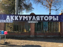 Ремонт выхлопных систем Магазин аккумуляторов в Тольятти