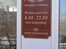 супермаркет Типэк в Бородино