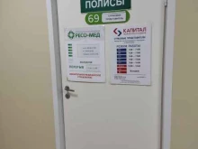 страховая медицинская компания Ресо-мед в Добрянке