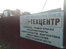 автотехцентр Аксавто в Апрелевке