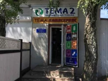 магазин-салон компьютерной техники Тема 2 в Балтийске