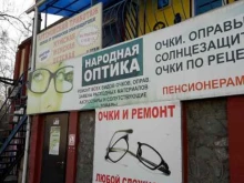 Ремонт очков Народная оптика в Владивостоке