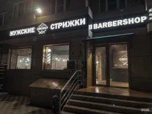 барбершоп Chicago в Краснодаре