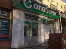 операционный офис ОТП банк в Уфе