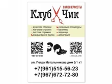 салон красоты Клуб Чик в Краснодаре