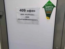 Русриэлт, Кубановская, 1/1 