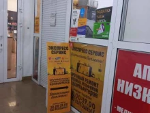 сервисный центр Express service в Кемерово