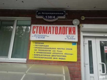стоматология Полимедсервис в Тюмени
