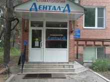 стоматология Дентал-д в Димитровграде
