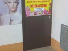 Косметика / расходные материалы для салонов красоты Оптово-розничный магазин в Краснодаре