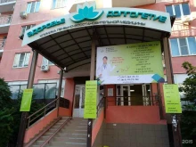 медицинский центр Здоровье и долголетие в Краснодаре