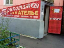ателье-магазин Трикотажка в Комсомольске-на-Амуре