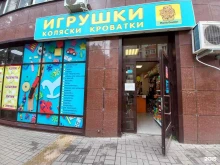 магазин игрушек Папа Смайл в Краснодаре