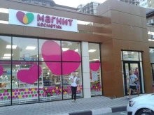 магазин косметики и бытовой химии Магнит косметик в Анапе