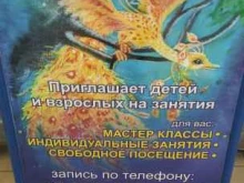 творческая студия Жар-птица в Искитиме