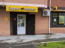 отделение службы доставки Boxberry в Краснодаре