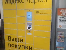 Яндекс.Маркет, Веерная улица, 24г 