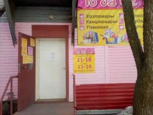магазин То да Сё в Архангельске
