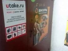 пункт выдачи товара Utake.ru в Воронеже